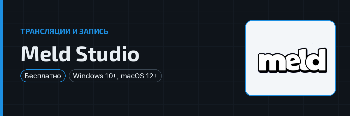 Meld Studio — превью